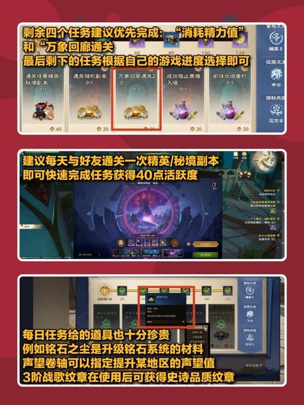 《塔瑞斯世界》日常与周常任务玩法说明