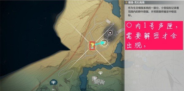 《鸣潮》荒石高地声匣位置汇总