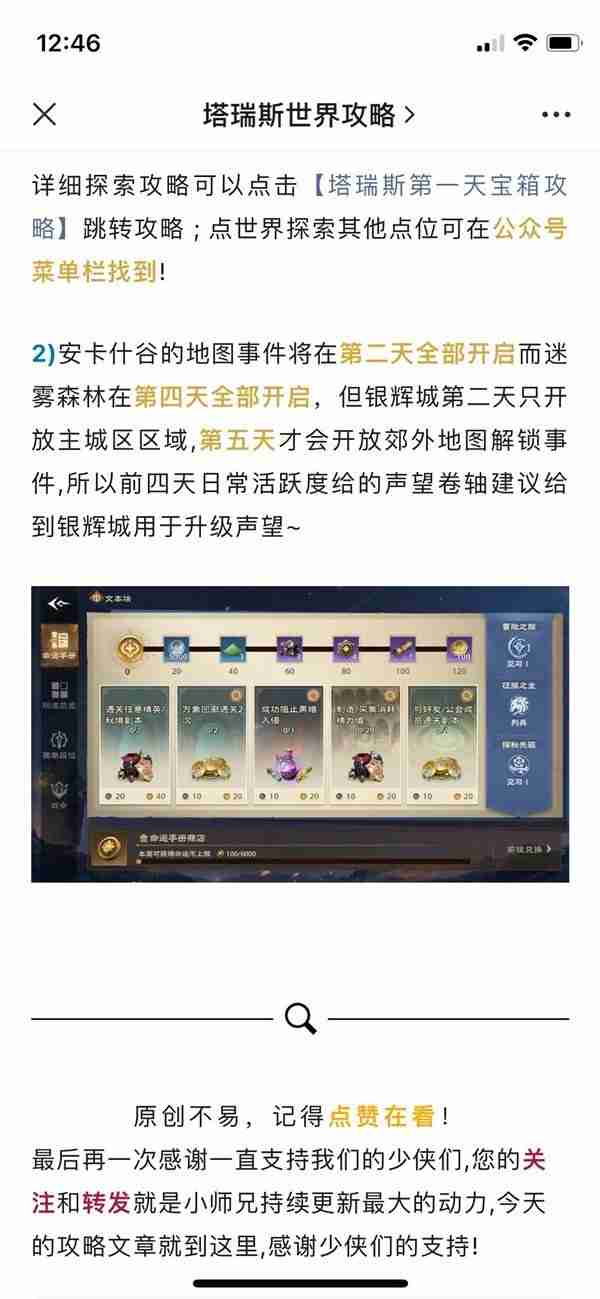 《塔瑞斯世界》开服第一天开荒玩法指南