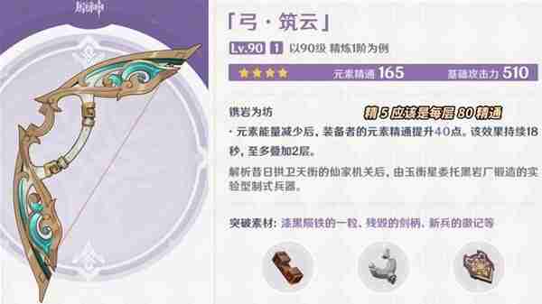 《原神》4.7上半新增武器分析说明