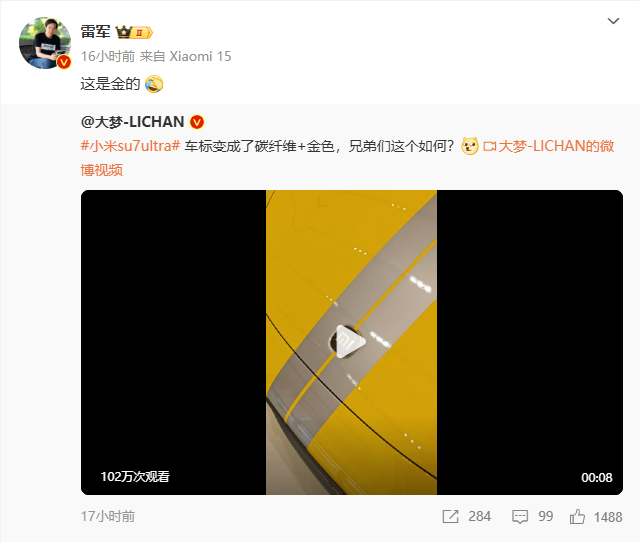 居然是金的!雷军回应网友称SU7 Ultra车标是金的
