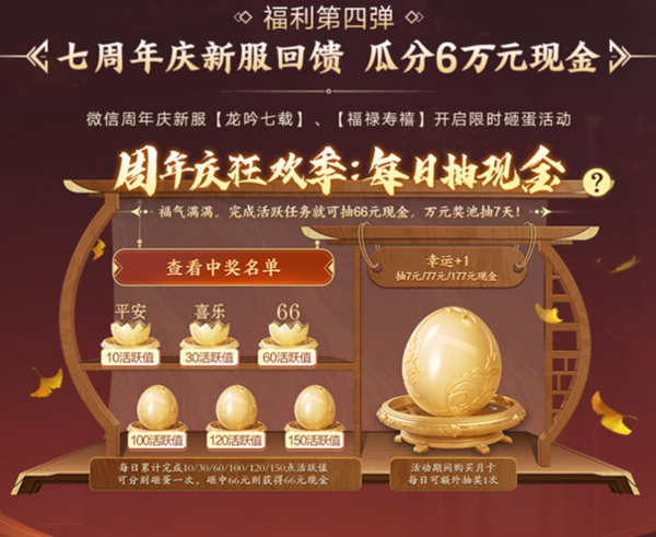 天龙八部手游七周年活动“礼”待天下少侠