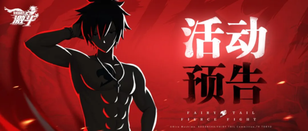 《妖精的尾巴：激斗》最新公告内容及撒旦之魂-米拉杰返场时间一览