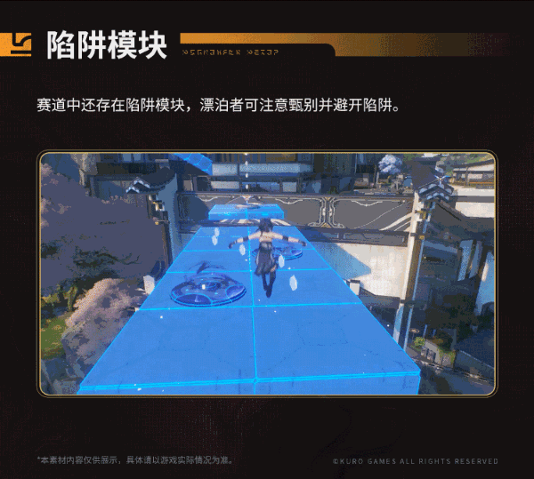 《鸣潮》飞檐同好会活动内容说明