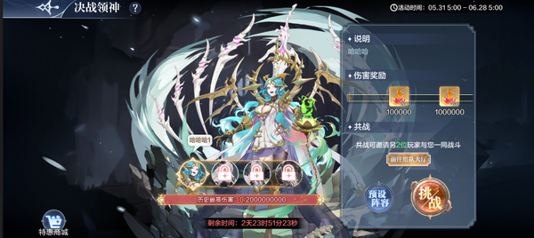 《奥奇传说》6月7日公告赏金比拼限时活动及神耀潘多拉挑战开启