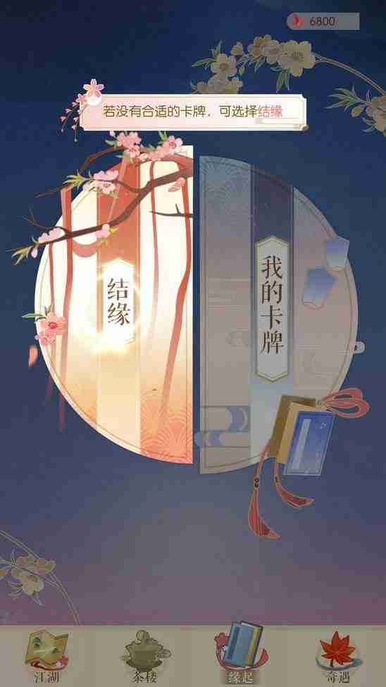 《遇见逆水寒》因缘卡怎么获取-快速获取因缘卡技巧介绍