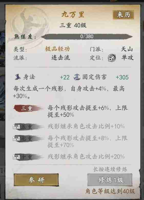 《墨剑江湖》连击剑武学搭配指南