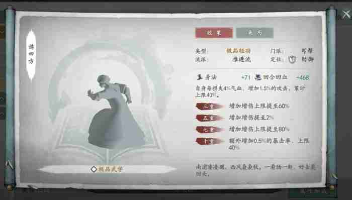 《墨剑江湖》连击剑武学搭配指南