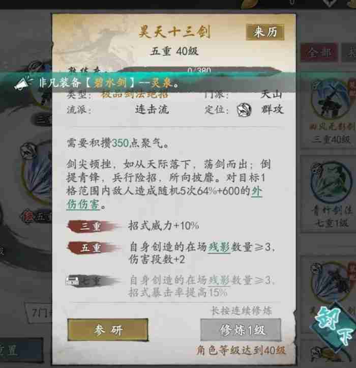 《墨剑江湖》连击剑武学搭配指南