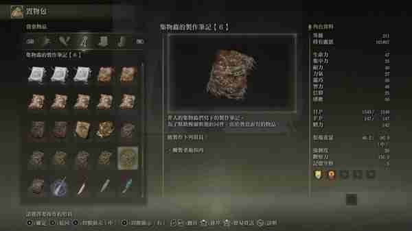 《艾尔登法环》黄金树之影DLC集物虫的制作笔记收集攻略