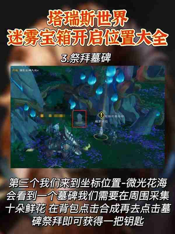 《塔瑞斯世界》迷雾森林宝箱获取指南