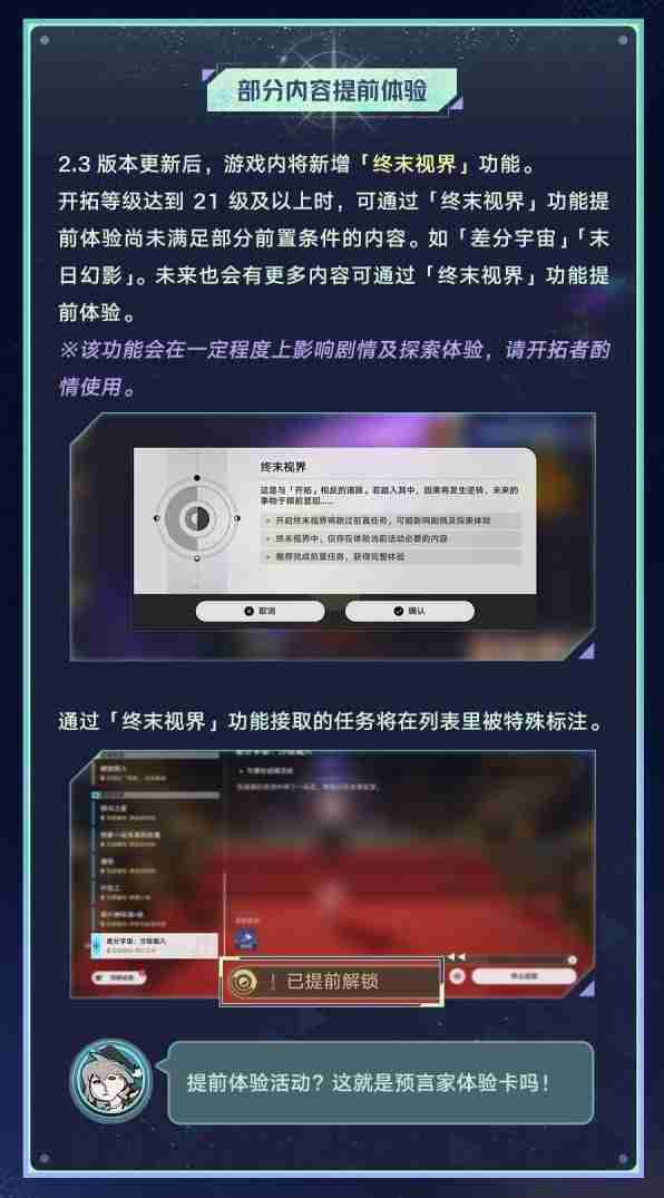 《崩坏星穹铁道》2.3版优化更新汇总