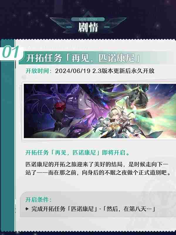 《崩坏星穹铁道》2.3版本活动前瞻介绍