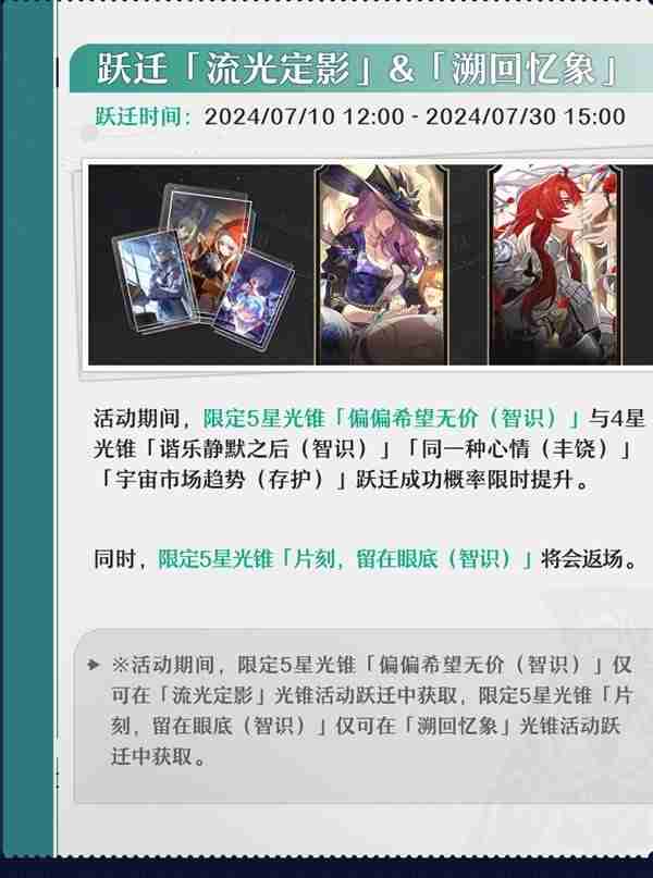 《崩坏星穹铁道》2.3版本活动前瞻介绍