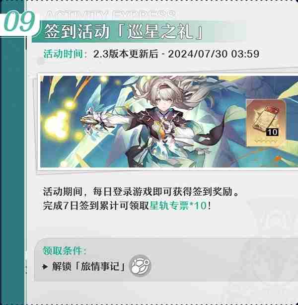 《崩坏星穹铁道》2.3版本活动前瞻介绍