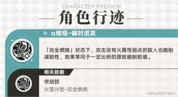 《崩坏星穹铁道》流萤最适合的装备推荐前瞻