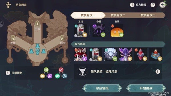 《原神》安固诸方之述演防御想定6-7关打法指南