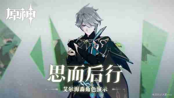 《原神》4.7版艾尔海森武器以及配队详细介绍