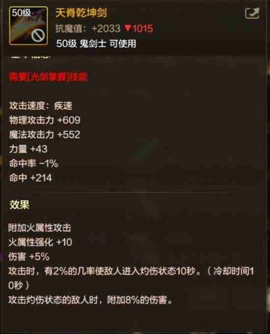 《DNF手游》剑魂毕业武器说明