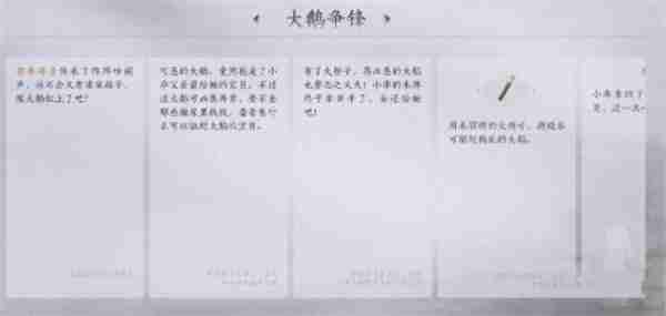 《燕云十六声》大鹅争锋任务怎么做-大鹅争锋任务完成指南