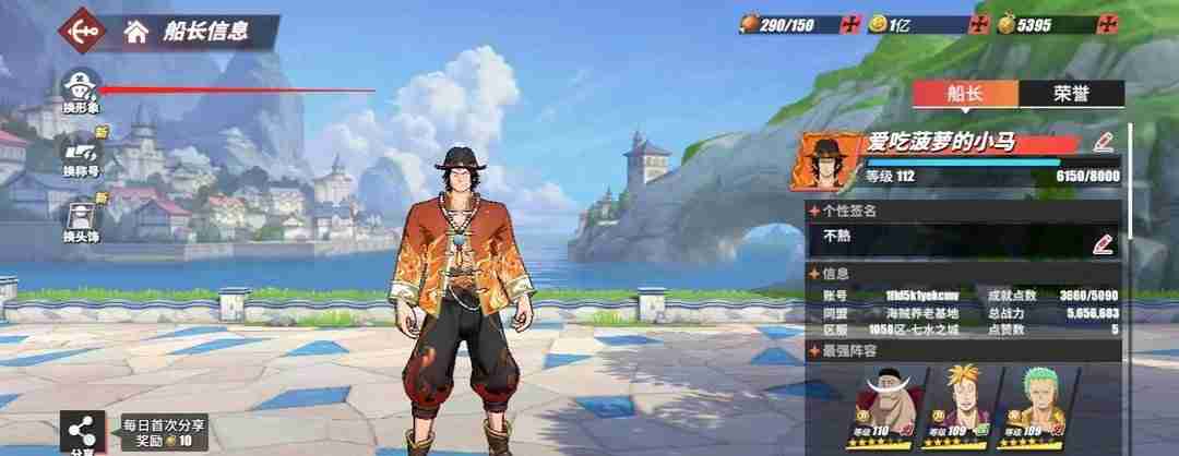 《航海王热血航线》三小只形象怎么替换-三小只形象快速更换指南