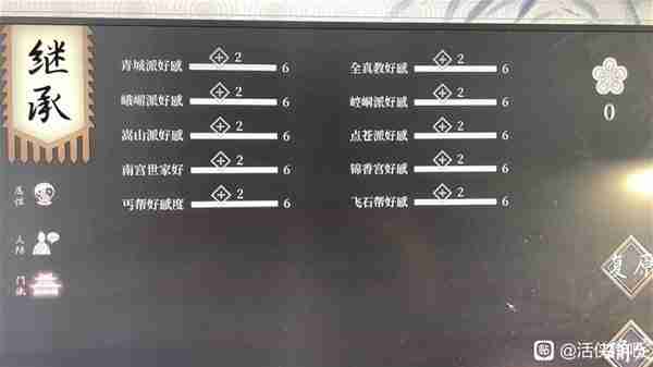 《活侠传》二周目卡初始点数操作方法