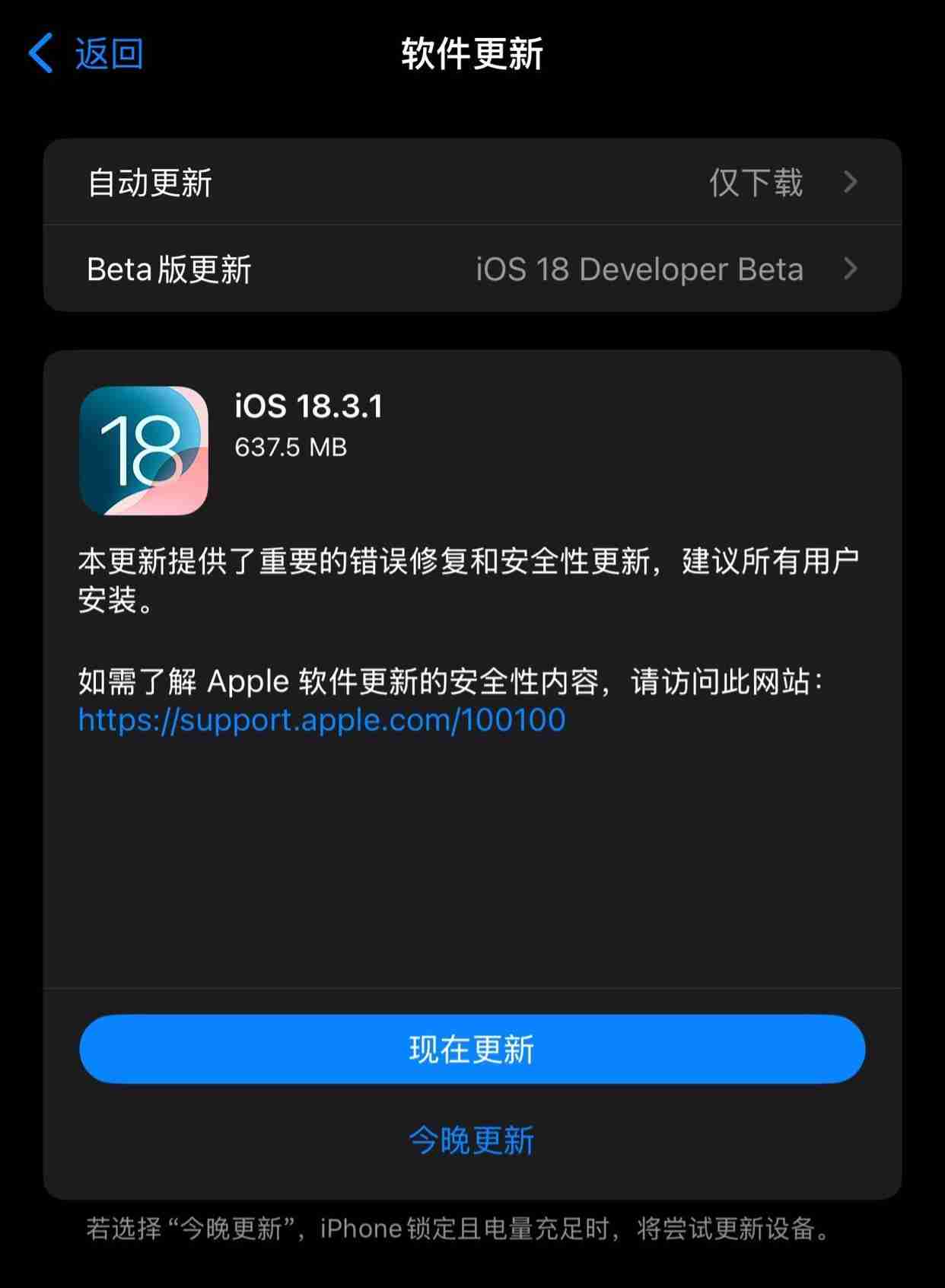 蛇年*更新！苹果iOS 18.3.1正式版发布：修复重大漏洞 建议所有人安装
