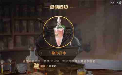 《哈利波特:魔法觉醒》隐身药水制作及使用方法介绍