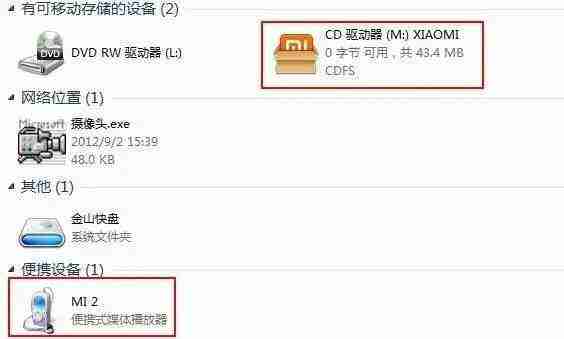 小米2s驱动下载安装步骤说明