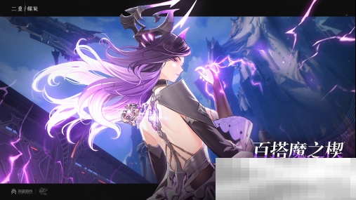 《二重螺旋》狩夜测试定档2月20日，测试招募10日截止