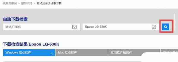 epson lq 630k驱动下载安装详细图文教程