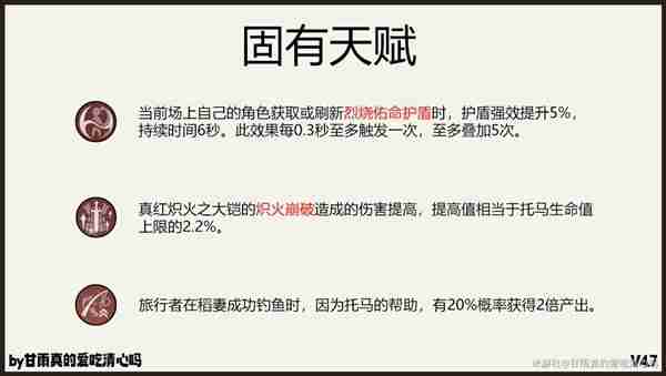 《原神》托马全方位培养指南-托马养成方向攻略