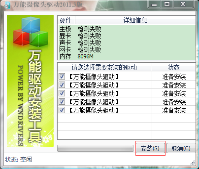 windows7摄像头驱动下载安装详细过程