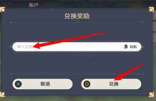 《原神》7月1日兑换码是什么-原神7月1日最新兑换码分享