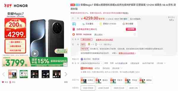 3799元起!荣耀Magic7系列开启限时优惠:可叠国补 最高降700元