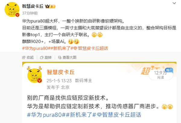 曝华为目前无2亿像素手机计划 Pura 80系列定制镜头