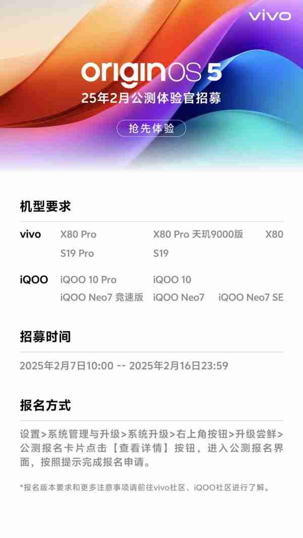 vivo OriginOS 5 更新 2 月公测招募开启覆盖 10 款机型