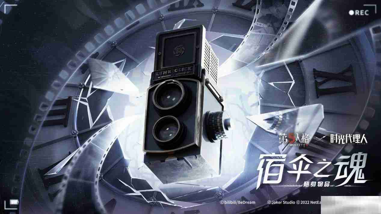 第五人格 × 时光代理人联动第二弹正式开启!