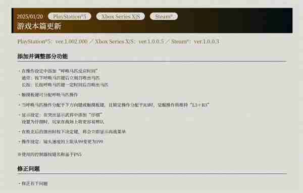 《真三国无双：起源》发布更新 添加与调整部分功能