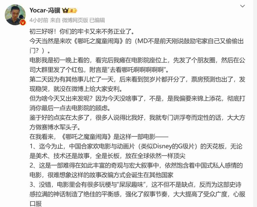 哪吒之魔童闹海：春节档的动画巅峰之作，冯骥赞誉有加