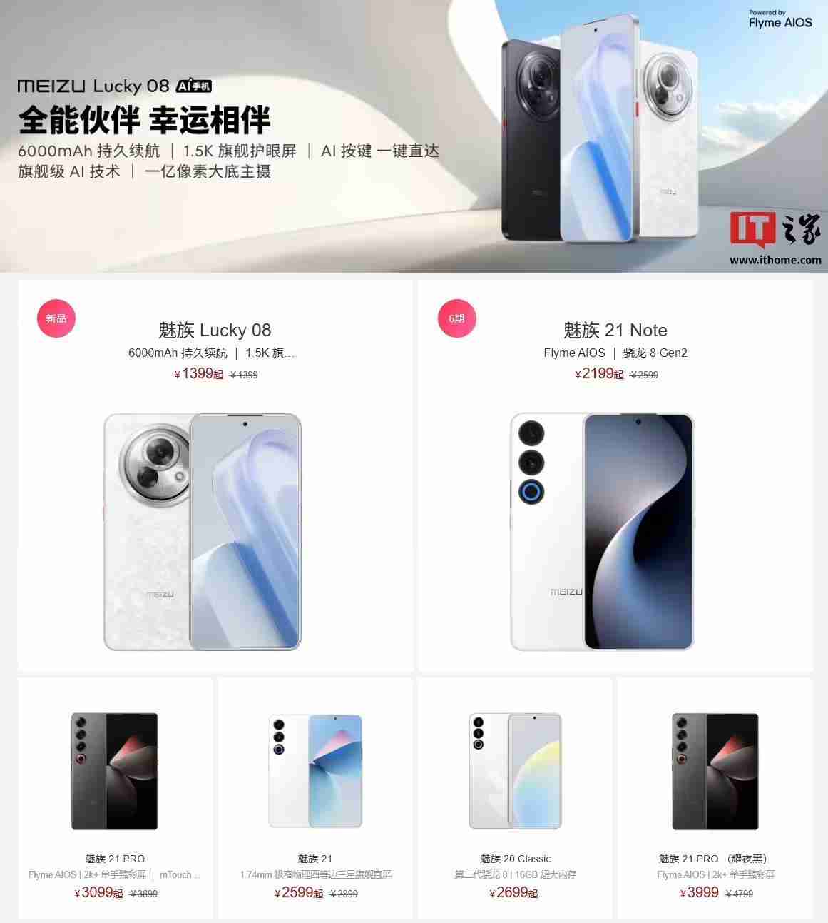 星纪魅族曾洋：新机研发工作正在推进，2025年会有更多机型亮相