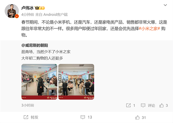 卢伟冰:今年春节大不一样 小米手机、汽车、家电销售非常火爆