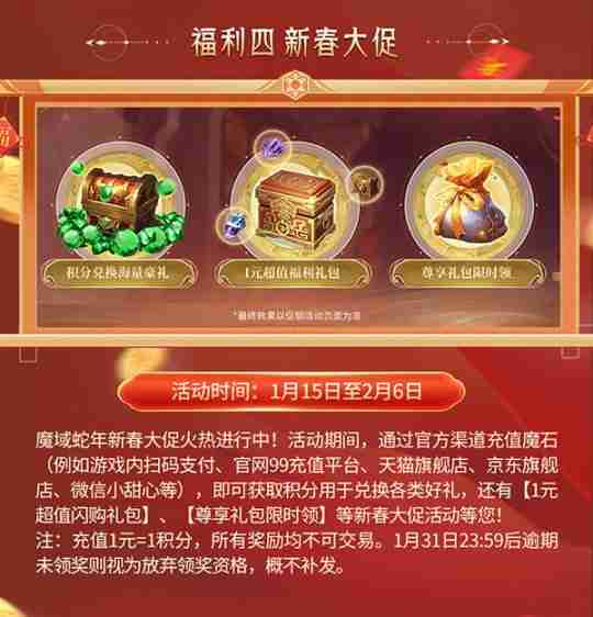 灵蛇贺岁，好巳将至！《魔域》携贺岁豪礼给您拜年！