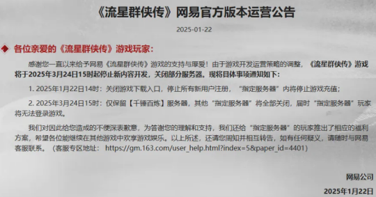 怀旧周报：网易2025第一款停运手游出炉 网友：很好玩，无平替