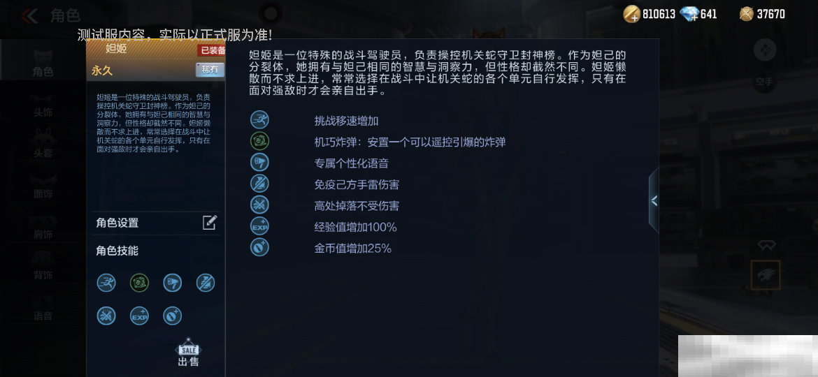 【活动爆料】妲姬魅影贺新春,双重面相少女妲姬免费获取!