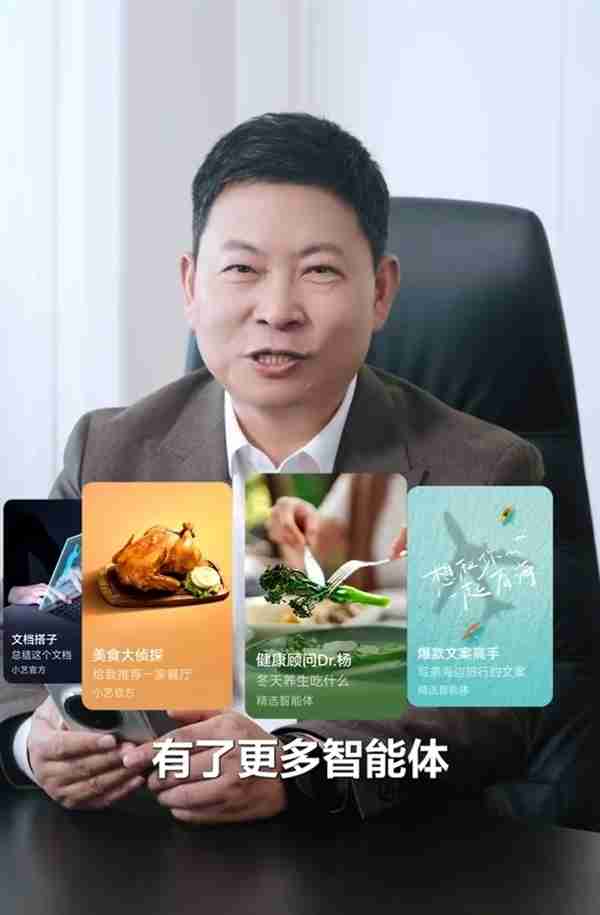 余承东官宣小艺App:包含多种智能体,网友呼吁华为尽快发布人形机器人