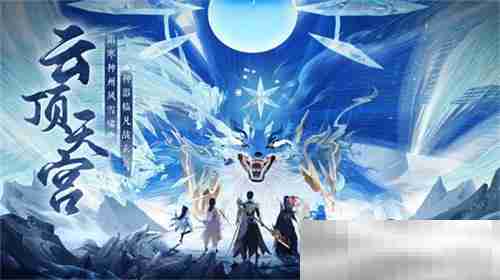 神州新春庆典开幕 《梦幻新诛仙》全新赛季元年今日启程！