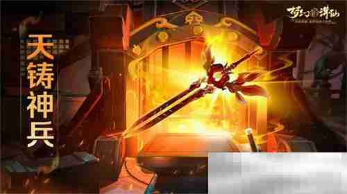 神州新春庆典开幕 《梦幻新诛仙》全新赛季元年今日启程！