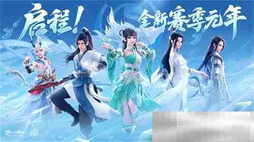 神州新春庆典开幕 《梦幻新诛仙》全新赛季元年今日启程！