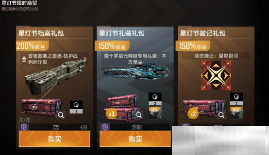 2025年星灯节开启，多款活动登场，新年就玩拉格朗日